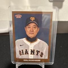 原辰徳/読売ジャイアンツ】エポック2016 プロ野球OBクラブ