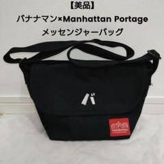 バナナマン×Manhattan Portage トートバッグバナナマングッズ バナナマン ライブグッズ マンハッタンポーテージ トートバッグ