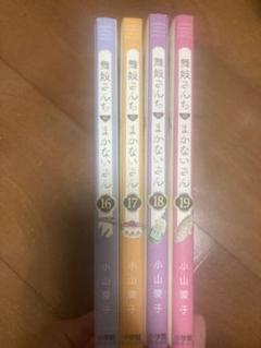 舞妓さんちのまかないさん1〜17巻まとめ、特典コースター有