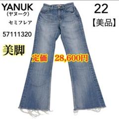 【美品】✨YANUK セミフレアデニム パンツ カットオフ S 57111320のサムネイル