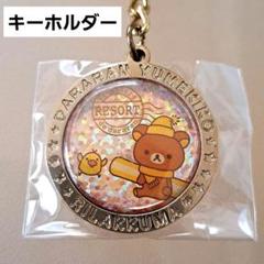 リラックマ コイン メダル 全9種類コンプ 未開封 未使用 2025年最新】リラックマ メダルの人気アイテム - メルカリ