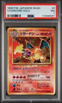 ポケモンカード 旧裏 リザードン マーク有り キラ PSA7 - メルカリ