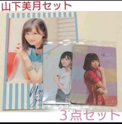 【人気】乃木坂 山下美月 ポストカード(逃げ水ver)&ウエハースカードコンプ