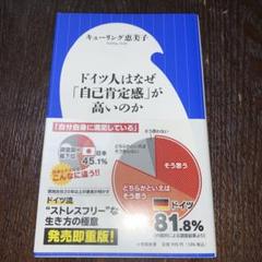 ドイツ人はなぜ「自己肯定感」が高いのか