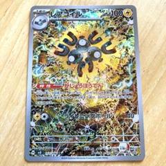 ポケモンカード 超電ブレイカー レアコイルARのサムネイル