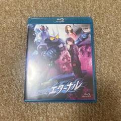 仮面ライダーW(ダブル)RETURNS 仮面ライダーエターナル【Blu-ray】