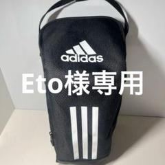 adidas シューズケース