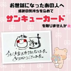 【ご新規様限定】手書きのサンキューカード　20枚セット　お礼　ありがとう　卒業のサムネイル