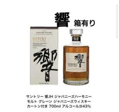 【新品未開封】響(JH.BC.BH)3種セット ウイスキー 響」の人気商品一覧 | 安い商品を通販サイトから探す