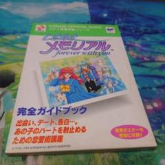 2025年最新】ときめきメモリアル 本の人気アイテム - メルカリ
