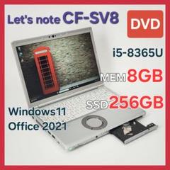 良品レッツノートCF-SV8★DVD★8G★256G★Office DVDマルチ Panasonic - 良品レッツノートCF-SV8☆DVD☆8G☆256G☆Office