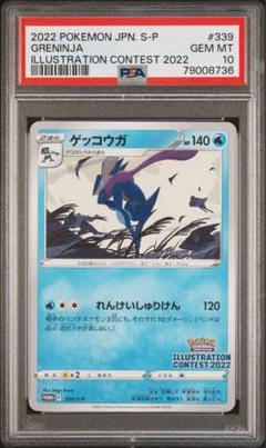 ゲッコウガ　ファミリーマート プロモ　PSA10 ゲッコウガ PSA10 ファミリーマートプロモ