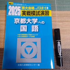 2025年最新】京大実戦の人気アイテム - メルカリ