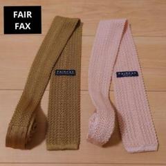 フェアファクス-FAIRFAX-　サマーニットタイ　2本まとめ売りセットその④のサムネイル