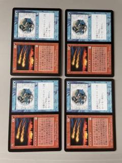 マジック：ザ・ギャザリング MTG 火　氷　foil 初刷　アポカリプス FOIL 初版「APC」火+氷/Fire+Ice 日本語1枚 アポカリプス