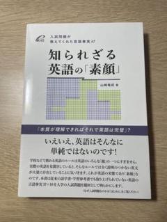 知られざる英語の「素顔」 山崎竜成