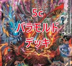 2025年最新】バラモルドデッキの人気アイテム - メルカリ