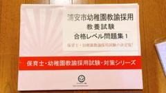 南あわじ市保育士採用問題集 3冊セット 公務員試験 保育士採用試験 問題集の通販 by TO｜ラクマ