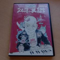 М0516 久石譲コンサート 25周年記念 DVD