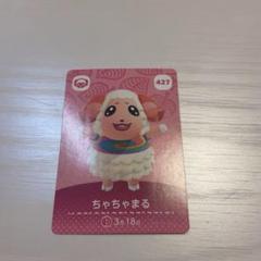あつ森 ちゃちゃまる amiibo