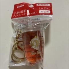 【新品・未使用】午後の紅茶 アイスティー キーホルダー イエロー 黄色 目黒蓮のサムネイル