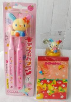ウサハナ　キャップ付き歯ブラシ　シール付きメモ　ペットボトルキャップ　マスコット