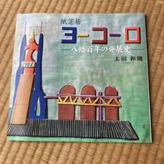 2025年最新】レトロ紙芝居の人気アイテム - メルカリ