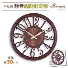 壁掛け時計 かべ掛け 木目 30cm おしゃれ 北欧 アンティーク 和モダンのサムネイル