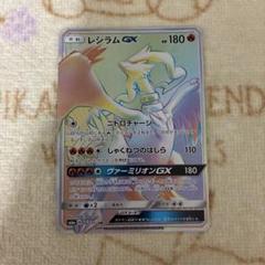 世界に70枚✨ 超希少 ポケモンカード レシラムGX HR PSA10 世界に70枚✨ 超希少 ポケモンカード レシラムGX HR PSA10