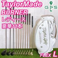 テーラーメイド バーナー ゴルフクラブ レディース セット 9本 右利 L テーラーメイド バーナー ゴルフクラブ レディース セット 9本