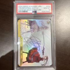 凱旋と決戦と SP psa10 凱旋と決戦とsp PSA10
