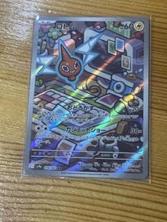 ポケモンカード　熱風のアリーナ　ロトムAR PSA10 ポケモンカード 熱風のアリーナ カミツオロチ AR - メルカリ