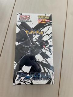 ポケモンカード　ブラックボルトデラックスシュリンク付き