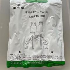 ✨ iphone 充電 ケーブル【MFi認証】ライトニング 2M 3本セット