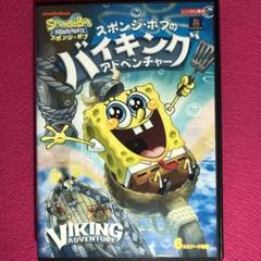 2025年最新】スポンジ・ボブ スポンジ・ボブのバイキング