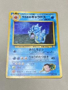 ポケモンカード 旧裏 サカキのギャラドス - メルカリ