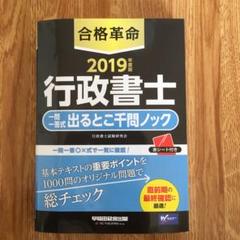 合格革命 行政書士 一問一答式の中古 未使用品を探そう メルカリ 合格革命 行政書士 一問一答式の中古 未使用品を探そう メルカリ