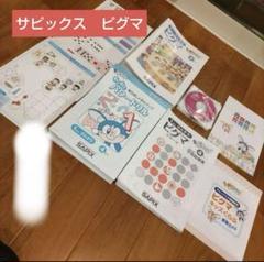 1年分 SAPIXピグマ小1 サピックスピグマ 1年生 SAPIX 入室テスト 1年分 SAPIXピグマ小1 サピックスピグマ 1年生 SAPIX 入室テスト