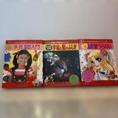 ふしぎ人間 エスパー入門 小学館入門百科シリーズ29 中岡俊哉