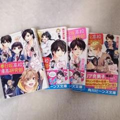 画像をダウンロード 春日 坂 高校 漫画 研究 部 4 巻 画像をダウンロード 春日 坂 高校 漫画 研究 部 4 巻