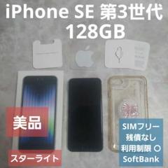 美品 Apple iPhone SE 第3世代 128GB ホワイト 箱 ピン 美品 Apple iPhone SE 第3世代 128GB ホワイト 箱 ピン - メルカリ