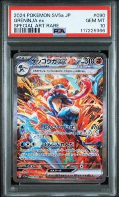 ★(トレカ専用ローダー付き)ゲッコウガex SAR SV5a ゲッコウガex SAR ローダー付き - メルカリ