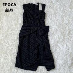 新品　EPOCAエポカ　定価9.9万　ワンピース　ブラック　ボーダー
