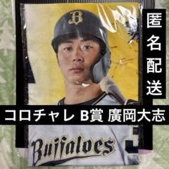 2025年最新】30廣岡大志の人気アイテム - メルカリ