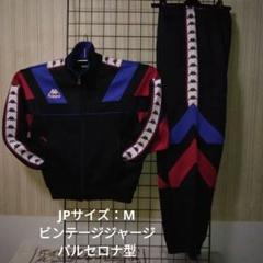 90s Kappa バルセロナ セットアップ激レア‼️ - メルカリ