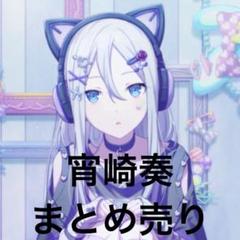 2025年最新】宵崎奏 ぱしゃこれの人気アイテム - メルカリ