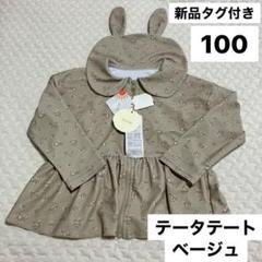 新品タグ付き 100 花柄 うさ耳 ラッシュガード うさぎ テータテート 女の子