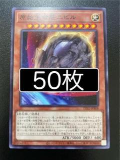 2025年最新】遊戯王原始生命態ニビルの人気アイテム - メルカリ