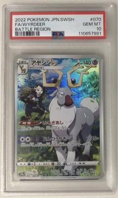 2025年最新】psa10 あやしし CHRの人気アイテム - メルカリ