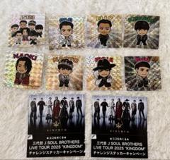 三代目J SOUL BROTHERS ホログラムステッカー 会場限定 8種コンプ